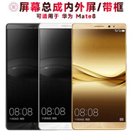 盾令 屏幕可適用于華為mate8屏幕總成帶框觸摸屏NXT-AL10液晶屏顯示屏內外屏一體屏手機屏電池 適用于 華為Mate8 屏幕總成 金色