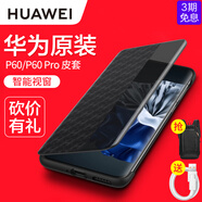 華為原裝P60Pro手機殼原廠皮套智能視窗p60保護套全包休眠防摔簡約外殼 華為P60/P60 Pro【經(jīng)典黑】