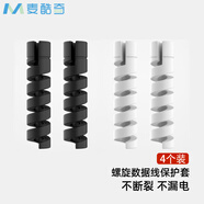 麥酷奇 數(shù)據(jù)線保護(hù)套適用蘋果apple華為榮耀小米vivo oppo充電器線保護(hù)頭纏線 防斷裂防折斷2灰色+2黑色
