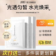 維她白（Weitabai）水光煥采面膜補(bǔ)水煙酰胺面膜滋潤(rùn)肌膚維他白官方正品 兩盒裝