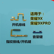 森麥康 華為榮耀9X 9Xporo指紋鍵排線(xiàn) 開(kāi)機鍵 音量鍵 電源按鍵側鍵排線(xiàn)側邊鍵 榮耀9X/PRO指紋鍵排線(xiàn)(魅海藍)