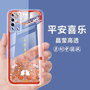 榮耀X10手機(jī)殼中國風(fēng)透明防摔保護(hù)套華為手機(jī)套全包硅膠軟 L581-平安喜樂 【榮耀X10】單殼