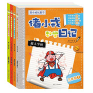 豬小戒數(shù)學(xué)日記 三年級(jí)（全4冊(cè)）校園幽默文學(xué)小說(shuō)兒童話故事書6-8歲校園成長(zhǎng)勵(lì)志