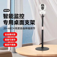 云騰監(jiān)控?cái)z像頭桌面伸縮支架適用螢石云C6C/C6CN/360/小米720/1080P云臺(tái)版2K攝像頭云臺(tái)金屬支撐架 【25-40cm】桌面款360攝像頭專用