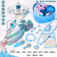 珊詩麗（SexeMara）冰雪奇緣皇冠頭飾兒童魔法棒公主王冠愛莎頭飾套裝女童項(xiàng)鏈?zhǔn)罪椇?16#藍(lán)色普通14件套