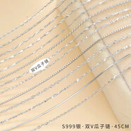 UHFR老鳳凰金店款加長(zhǎng)項(xiàng)鏈女無(wú)吊墜鎖骨鏈足銀鏈條替換銀鏈子素 雙V瓜子鏈45cm(999足銀)