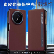 適用榮耀magicv3手機殼商務(wù)男Magicvs3翻蓋智能視窗VS3保護皮套薄 智能翻蓋皮套--納帕紋--敦煌紅 MagicV3