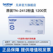 兄弟（brother）TN-2412，TN-2425原裝粉盒適用L2535DW、L2550DW、7195DW、7895DW TN-2412粉盒(1200頁）
