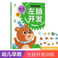 愛德少兒左右腦開發(fā) 3-4歲右腦開發(fā) 幼兒早教左腦右腦開發(fā)童書啟蒙早教繪本思維訓(xùn)練游戲書