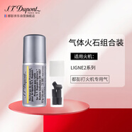 S.T.Dupont都彭打火機(jī)氣體火石組合裝黃氣+黑火石（適用Ligne2）男士禮物