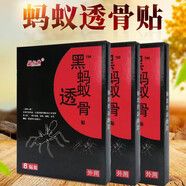藏仁醫(yī)黑螞蟻透骨貼8貼肩周頸椎腰椎關節(jié)肩周坐骨神經(jīng)等不適人群舒緩貼 1盒（優(yōu)惠體驗）新年特惠