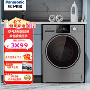 松下(Panasonic)滾筒洗衣機10公斤洗烘一體 全自動冷凝式烘干 大容量家用除螨除菌 銀色 10KG