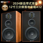 MB Quart2024德國歌德A12發(fā)燒級HIFI 12寸三分頻無源落地音箱音響（一個）