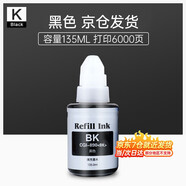 臻印彩適用佳能G2800 3800 4800 G2810 3810 4810 1810噴墨打印機(jī)墨盒墨水 【135ML】GI890黑色墨水