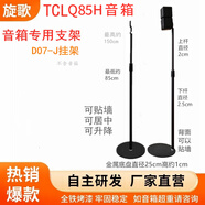 旋歌適用TCLX937U/Q85H音箱支架音響腳架衛星環(huán)繞架金屬落地升降靠墻 一對D07-J可貼墻掛架Q85H專(zhuān)用