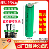 原裝飛利浦剃須刀1.2V電池適用PQ182 PQ226 HS199 RQ310 S100S300 s510 s512 s300 s301電池一節(jié)(送