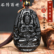 石傳百世天然冰種黑曜石吊墜男女士本命佛守護神項鏈生日禮物父親節(jié)禮物 烏金款-千手觀音（鼠）