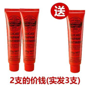 木瓜膏澳洲進(jìn)口番木瓜膏 秋冬保濕滋潤(rùn)補(bǔ)水防干裂修護(hù)番木瓜膏 管裝25g （買(mǎi)2囎1）