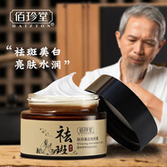 佰珍堂膚研祛斑美白套裝系列網(wǎng)紅直播同款洗面奶爽膚水乳液面霜護膚品套裝5件套禮盒套裝男女士學(xué)生 便攜款美白祛斑霜1盒（30g/盒）