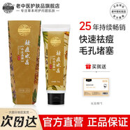 老中醫清顏水晶水洗清潔面膜泥粉刺黑頭深層清潔毛孔保濕清爽潔凈青少年