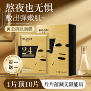 倩滋（QIANZI）黃金面膜28ML*5片煙酰胺補(bǔ)水保濕提亮彈嫩細(xì)致舒緩肌膚熬夜面膜