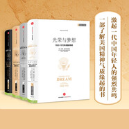 【自營】光榮與夢想·精裝版（套裝全4冊）威廉·曼徹斯特 著 歷史的鏡像系列讀者 羅輯思維羅振宇推薦 了解美國精神氣質(zhì)緣起 中信出版社