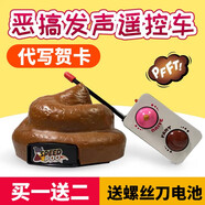 海伯倫抖音同款網(wǎng)紅遙控大便屎玩具便便車(chē)發(fā)聲仿真粑粑惡搞整蠱搞笑禮物 遙控便便 普通電池款