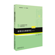 新理念生物教學論（第二版）