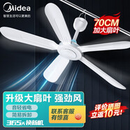 美的（Midea） 小吊扇小型電風(fēng)扇蚊帳扇家用學(xué)生宿舍風(fēng)扇床上風(fēng)扇輕音電風(fēng)扇吊式小電扇 風(fēng)扇踏青放價 FC70-FA 大號款