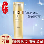 歐詩漫（OSM）正品珍珠奢華金萃塑顏緊致套裝補水保濕抗皺52 珍珠奢華精粹緊顏乳120ml