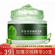 伊詩蘭頓（isilandon）蘆薈免洗睡眠面膜 補(bǔ)水保濕涂抹式懶人晚霜夜間晚安凍膜膠男女士 面膜1瓶（贈(zèng)次拋精華10支）