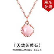 timebetter天然芙蓉石銀項(xiàng)鏈女粉嫩剔透四葉草鎖骨鏈吊墜送證書刻字生日禮物 天然芙蓉石銀項(xiàng)鏈 40+5cm