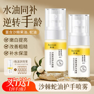 素秀臣氏沙棘蛇油護手噴霧防干裂倒刺持久保濕滋潤補水修護肌膚精油