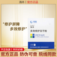 海本海本多效修護修復凍干粉2代50000IU活性煙酰胺去痘坑痘印敏感修護 海本多效修護凍干粉 10ml