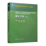 理論力學(xué)(第2版住房城鄉(xiāng)建設(shè)部土建類學(xué)科專業(yè)十三五規(guī)劃教材高等學(xué)校土木工程學(xué)科專業(yè)指導(dǎo)委員會(huì)規(guī)劃