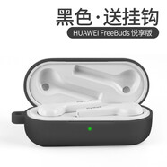 鴻偉科（HWK）華為榮耀flypods藍(lán)牙耳機(jī)保護(hù)套膠無(wú)線軟殼 華為freebuds悅享版套-黑色