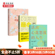 活出心花怒放的人生 幸福斷舍離 幸福的最小行動(dòng) 套裝共3冊 彭凱平等著(zhù) 了解接納自己 中信書(shū)店