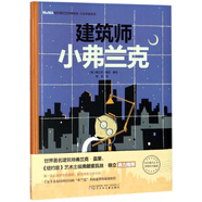 建筑師小弗蘭克(精)/紐約現代藝術(shù)博物館小藝術(shù)家系列