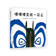 噗噗噗變成一朵云（愛心樹童書）