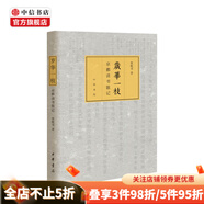歲華一枝 京都讀書散記(精)蘇枕書 著 京都如晤 京都古書店風(fēng)景 同作者 中信書店