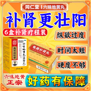 南京同仁堂六味地黃丸補腎強身陽痿早泄壯陽藥 用手過度手滛早泄中藥調(diào)理六位地黃丸男人專用硬的快男科用藥 【補腎壯陽 陰陽兩虛】3盒+2龜鹿補腎丸+鹿鞭片