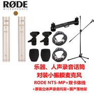 RODE羅德NT5 MP小振膜麥克風專業(yè)錄音話筒電容收音話筒NT5-MP人聲樂器專業(yè)拾音小震膜麥克風 NT5MP+國產(chǎn)卡儂線+原裝立體聲架+國產(chǎn)落地支架