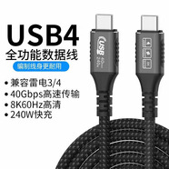 邁一壹雷電4數據線(xiàn)雷劈四全功能Typec編織數據線(xiàn)240W快充8K60hz高速高清音視頻傳輸線(xiàn)外接顯示器iPhone16 雷電4全功能線(xiàn)編織款 1米