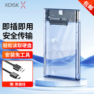 小盤（XDISK） 移動(dòng)硬盤盒2.5英寸3.0 SATA筆記本電腦外置殼固態(tài)機(jī)械ssd硬盤盒子 A1【透明款】USB2.0