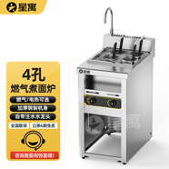 星寓立式煮面爐商用電湯粉爐面館專用煮面鍋麻辣燙餃子冒菜早餐店設(shè)備燃?xì)?4頭燃?xì)饬⑹街竺鏍t