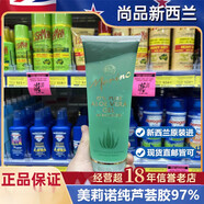 美麗諾 MERINO新西蘭Merino美麗諾97%純蘆薈膠面膜補水紅血絲250g曬后修復 所有膚質(zhì)
