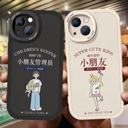 來無憂小朋友管理員情侶手機(jī)殼任意機(jī)型大朋友超可愛的蘋果16Promax有趣味iPhone14華為小米13簡約15plus 左邊1個殼【小羊皮】黑7975 vivo/iqoo拍此項(xiàng)留言機(jī)型