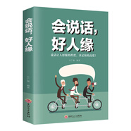 會說話，好人緣