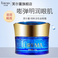 芙爾蔓明眸活性金眼霜50g眼部補(bǔ)水保濕晶透飽滿果凍眼霜