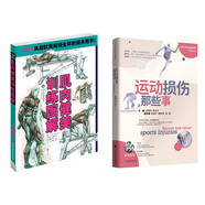 健康減肥完美健身套裝（肌肉健美訓(xùn)練圖解+運(yùn)動(dòng)損傷那些事）抖音老趙推薦搭配北醫(yī)三院教授原創(chuàng)